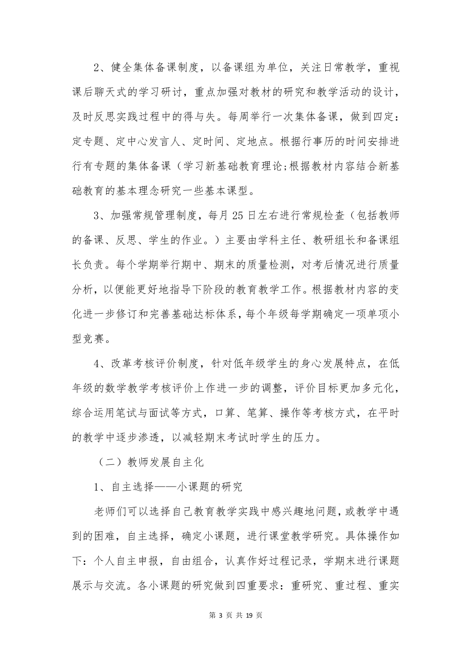 新教师个人工作计划最新7篇_第3页