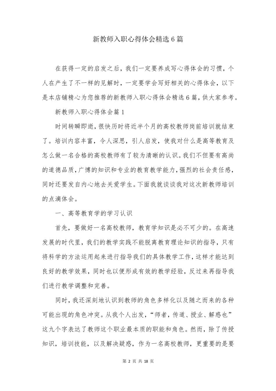 新教师入职心得体会精选6篇_第2页
