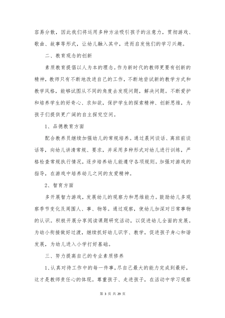新教师工作计划推荐8篇_第3页