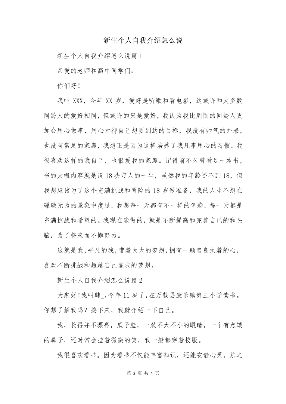 新生个人自我介绍怎么说_第2页