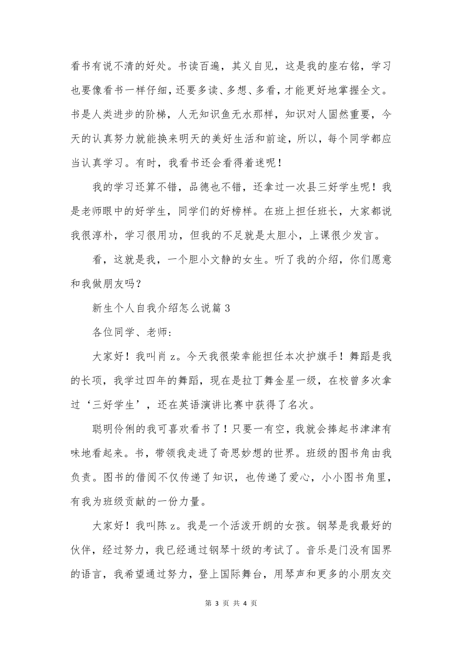 新生个人自我介绍怎么说_第3页