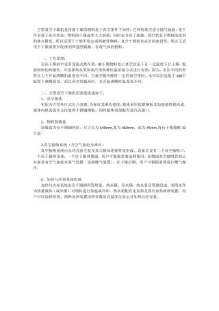 方型真空干燥机的系统组成如下