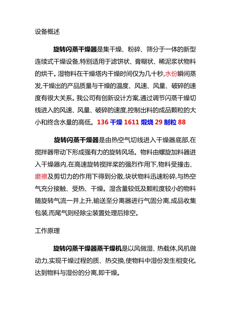 旋转闪蒸干燥器_第1页