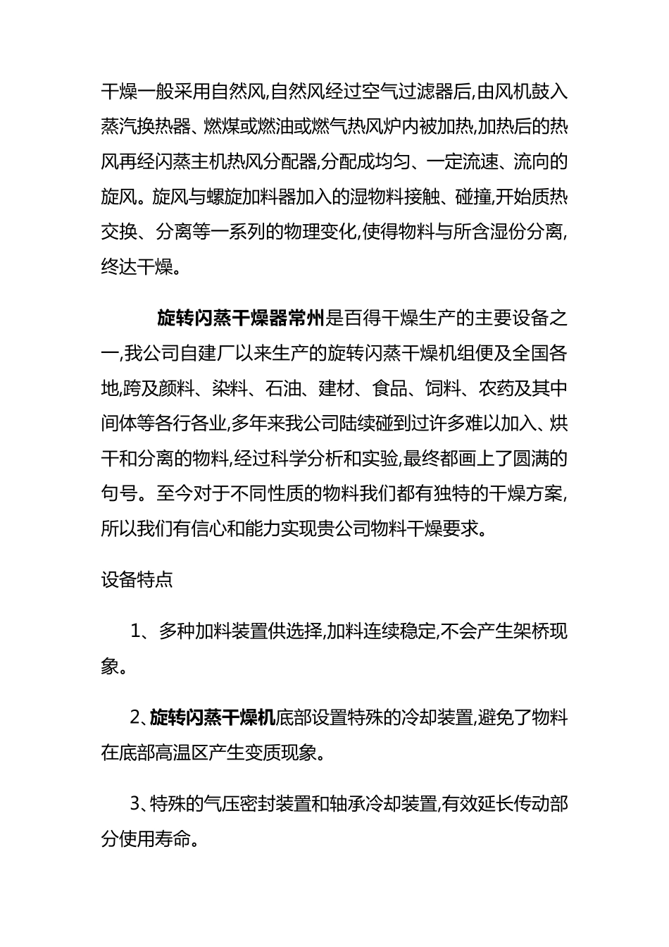 旋转闪蒸干燥器_第2页