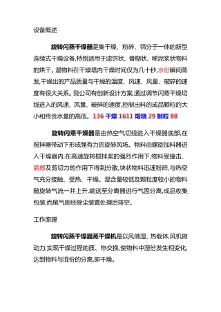 旋转闪蒸干燥器