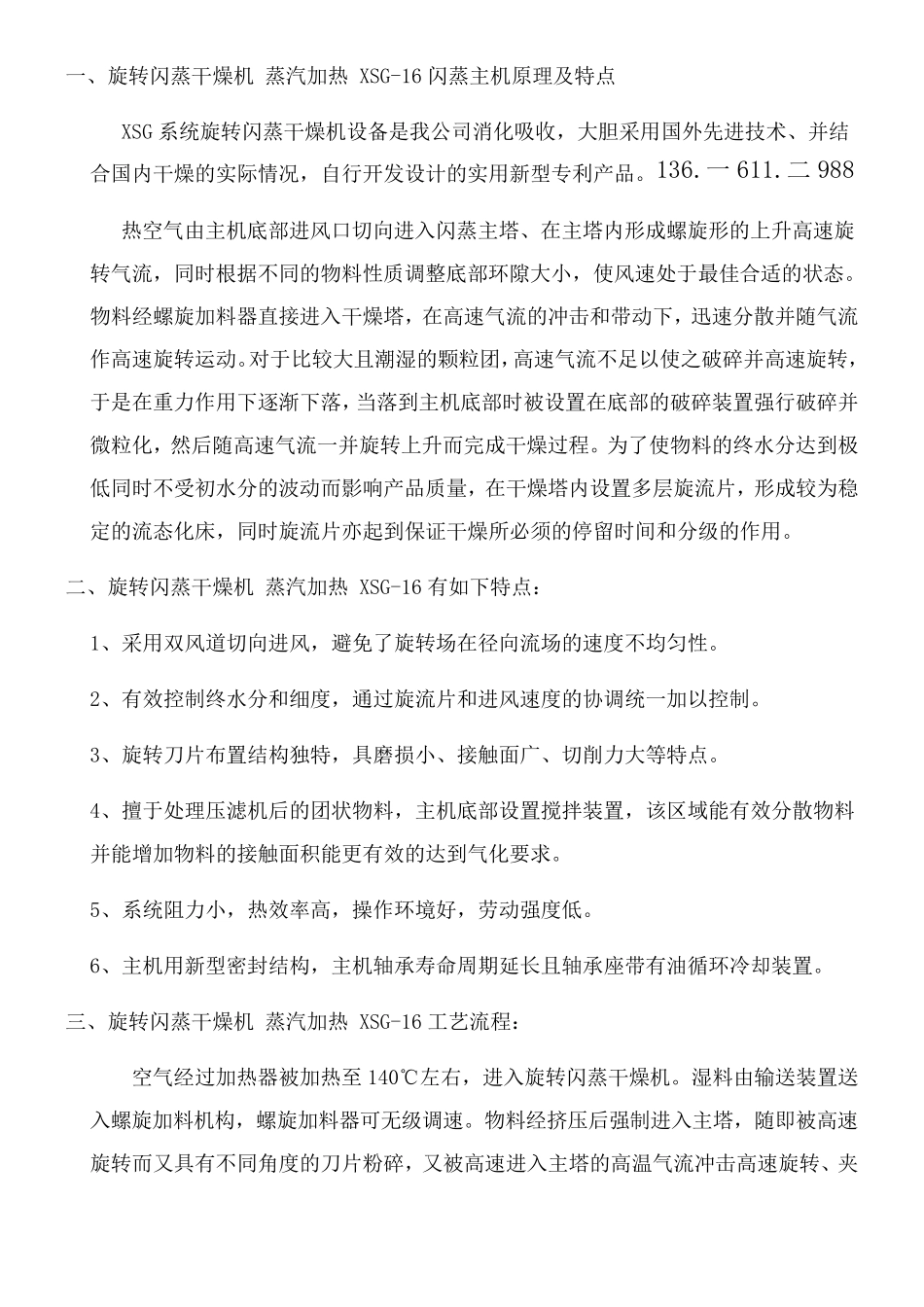 旋转闪蒸干燥机 蒸汽加热 XSG-16_第1页