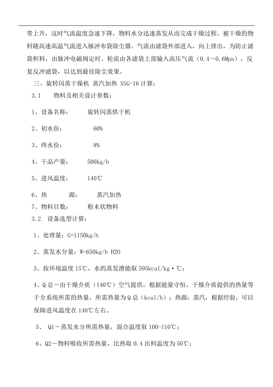 旋转闪蒸干燥机 蒸汽加热 XSG-16_第2页