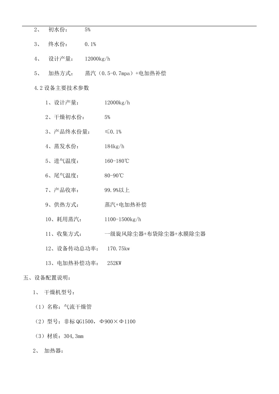 无水硫酸钠烘干机之气流干燥技术方案_第2页
