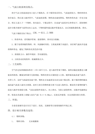 无水硫酸钠烘干机之气流干燥技术方案