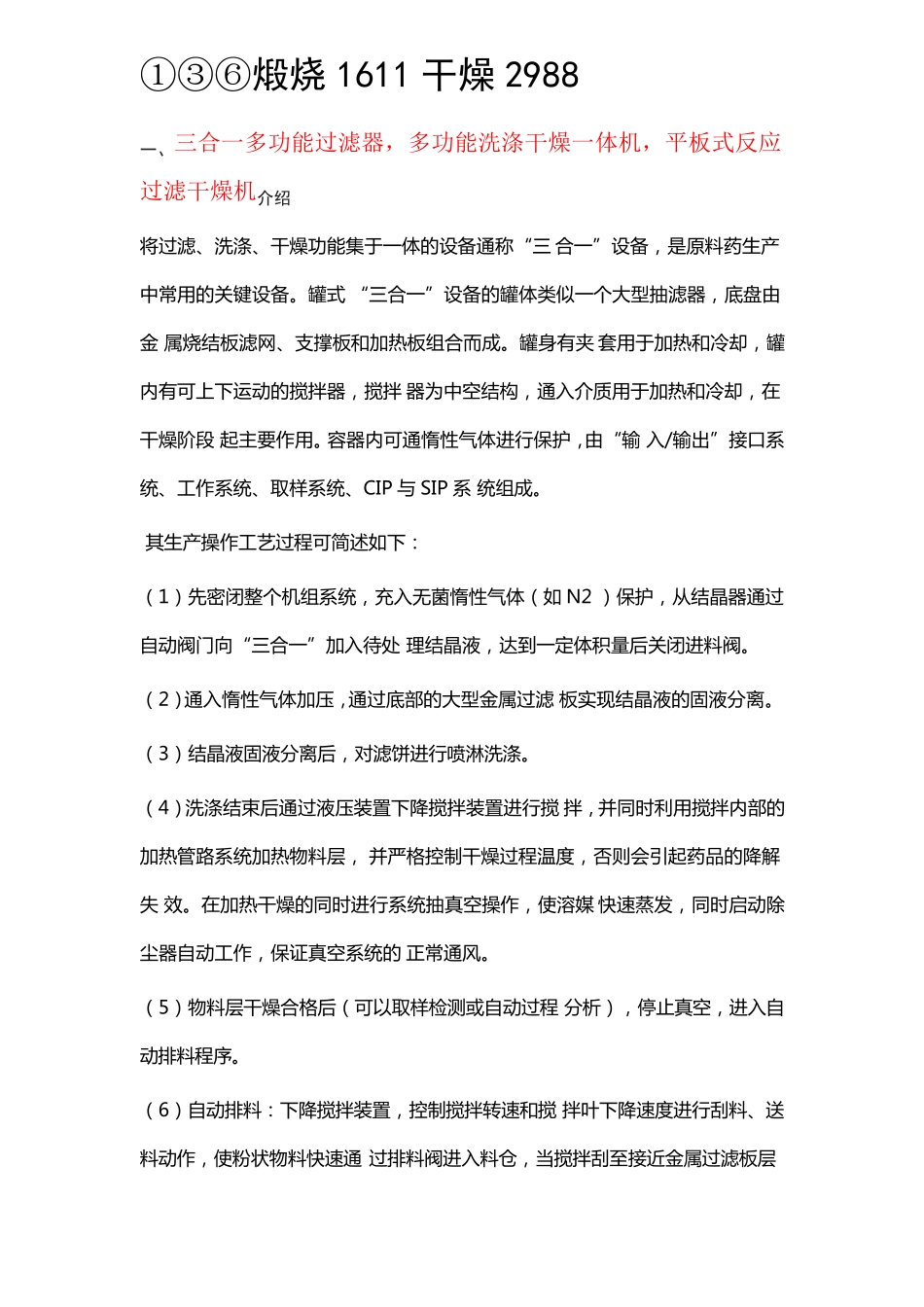 无菌原料药过滤洗涤干燥一体机,全封闭三合一生产设备 氮气_第1页
