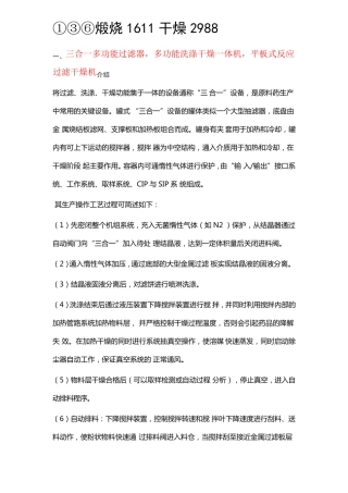 无菌原料药过滤洗涤干燥一体机,全封闭三合一生产设备 氮气