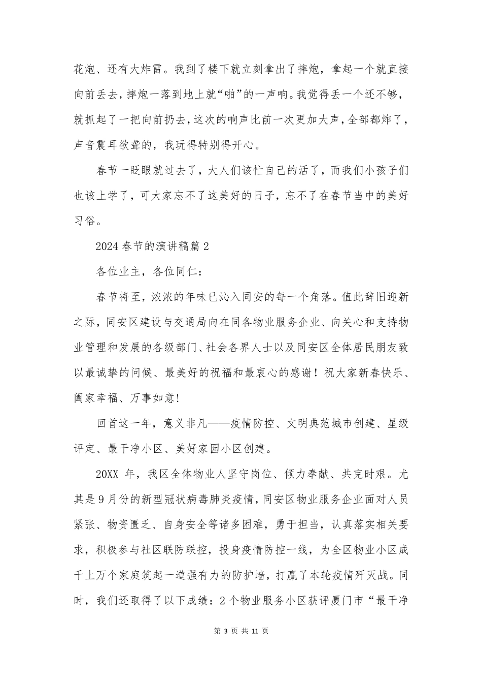 春节的演讲稿模板5篇_第3页