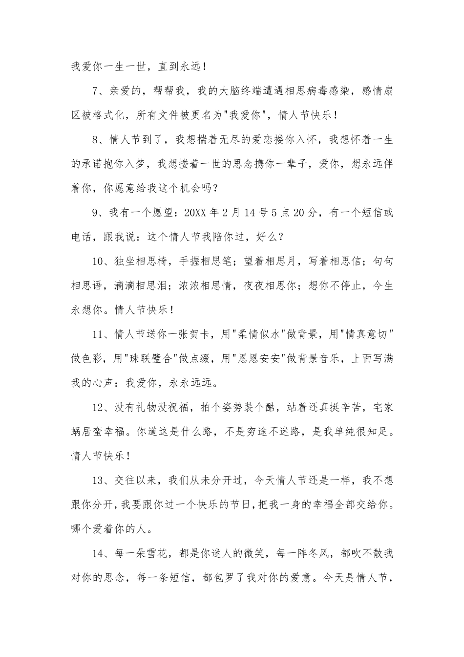 暖心情人节微信祝福语28条_第2页