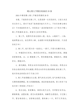 暖心情人节微信祝福语28条