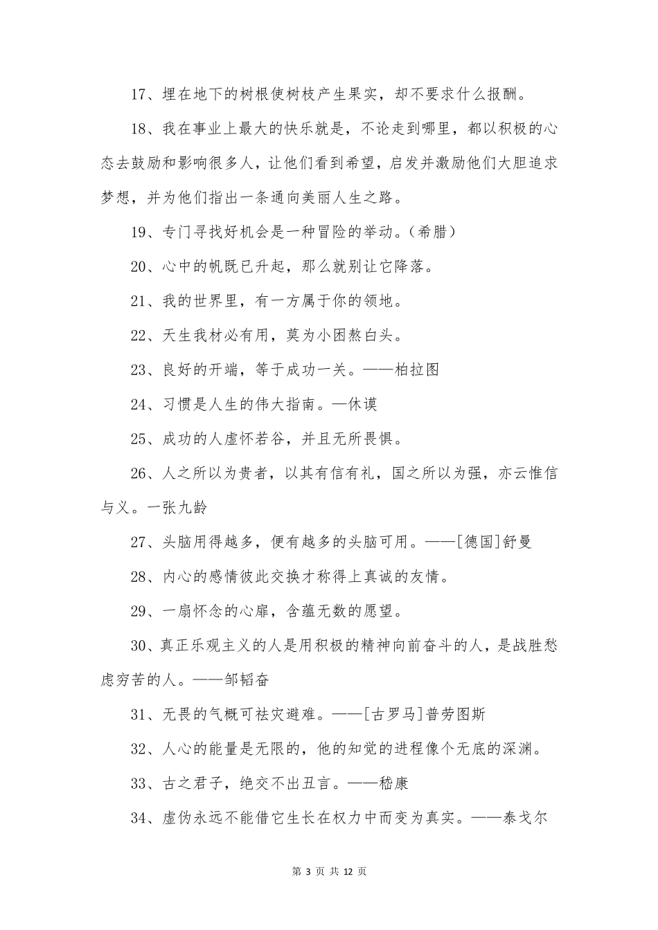 最新人生个性格言语句_第3页