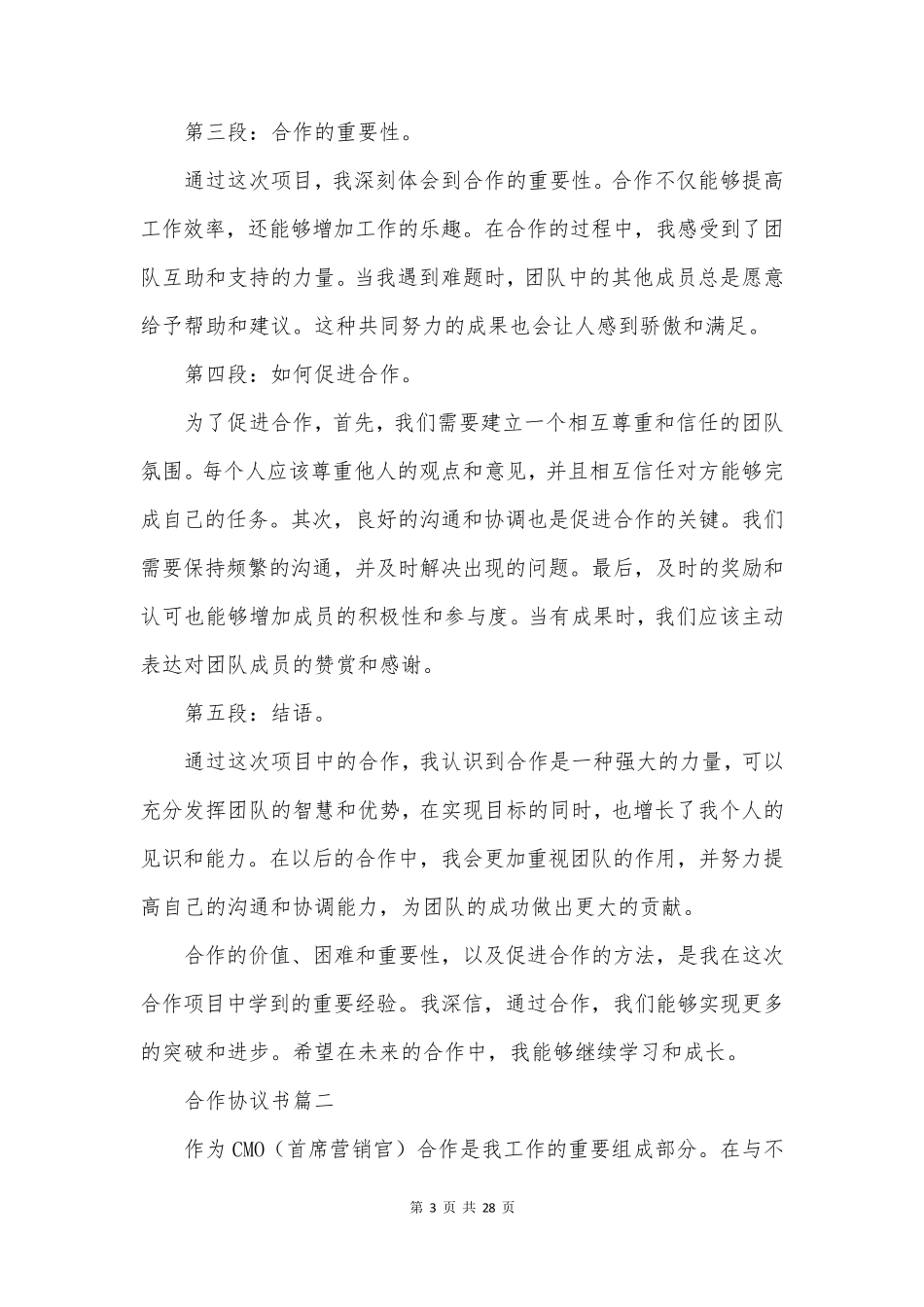 最新合作协议书(优质16篇)_第3页