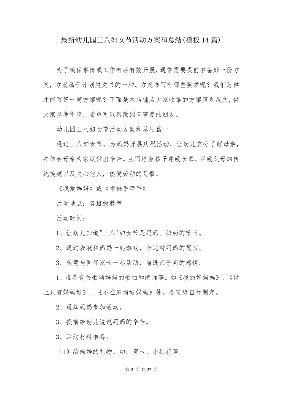 最新幼儿园三八妇女节活动方案和总结(模板14篇)_第2页