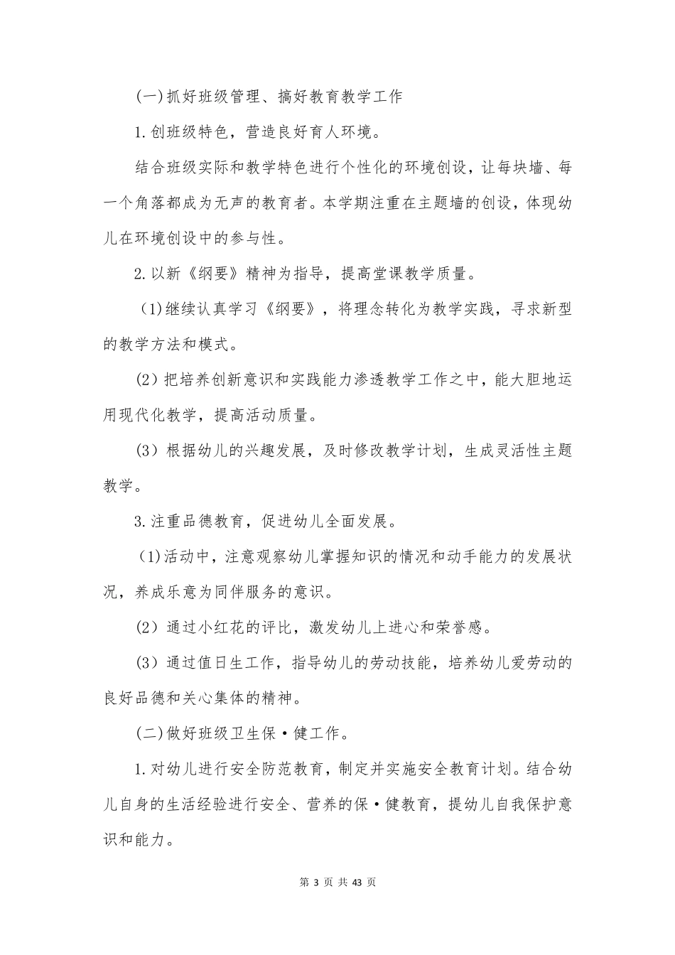 最新幼儿园大班秋季学期工作计划(大全10篇)_第3页