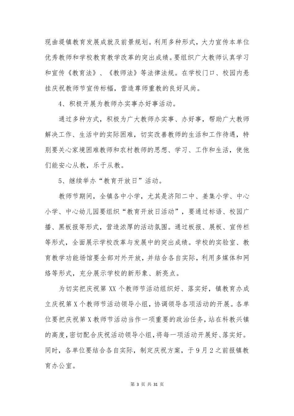 最新感恩教师活动策划方案(通用12篇)_第3页