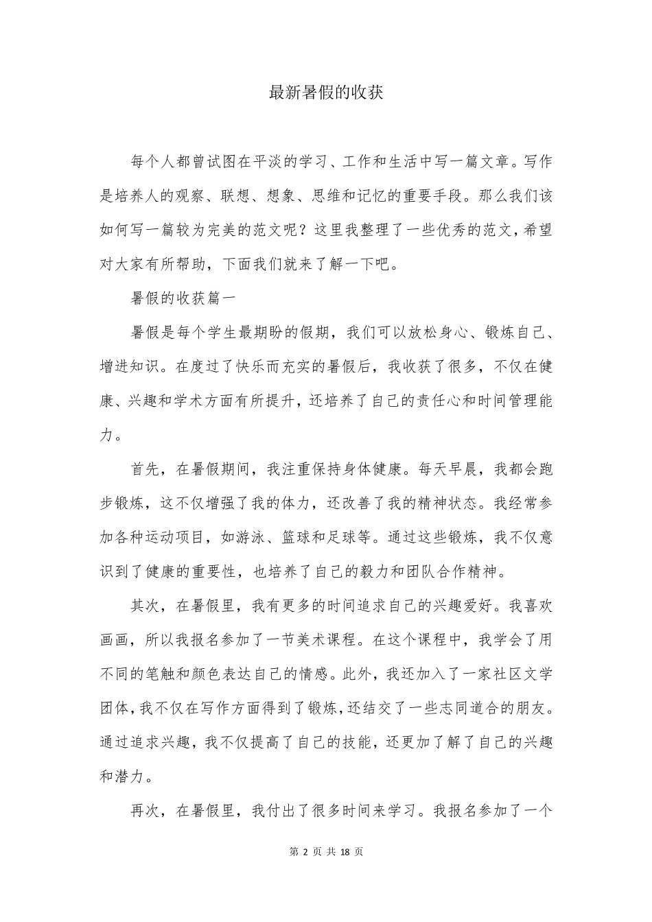最新暑假的收获_第2页