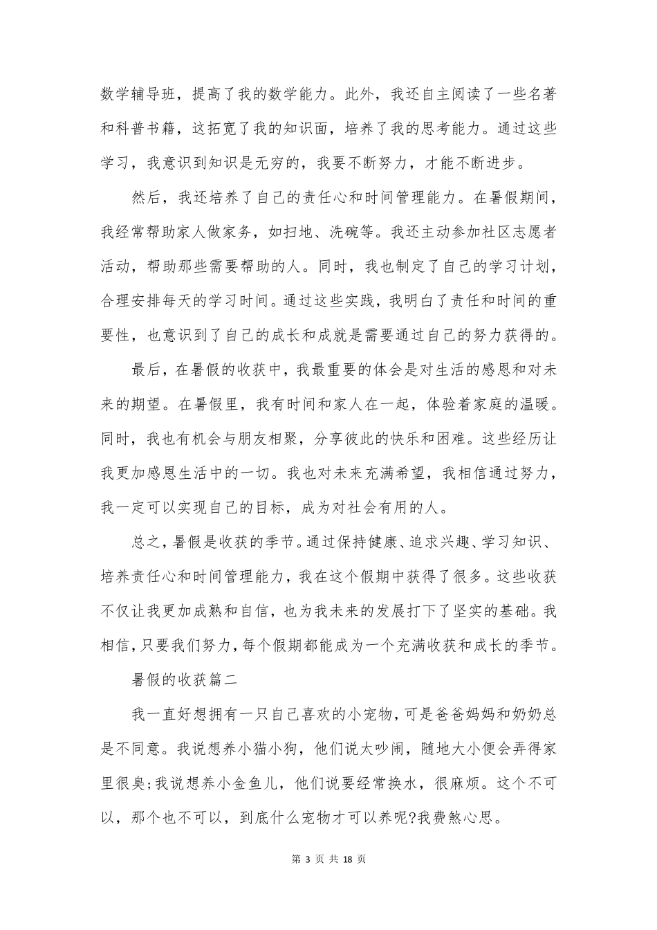 最新暑假的收获_第3页