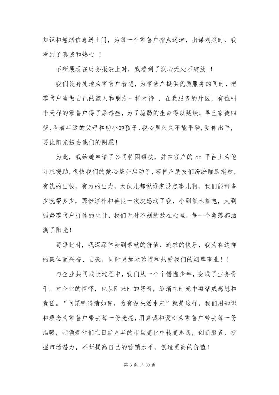 最新积极向上的演讲稿(大全18篇)_第3页