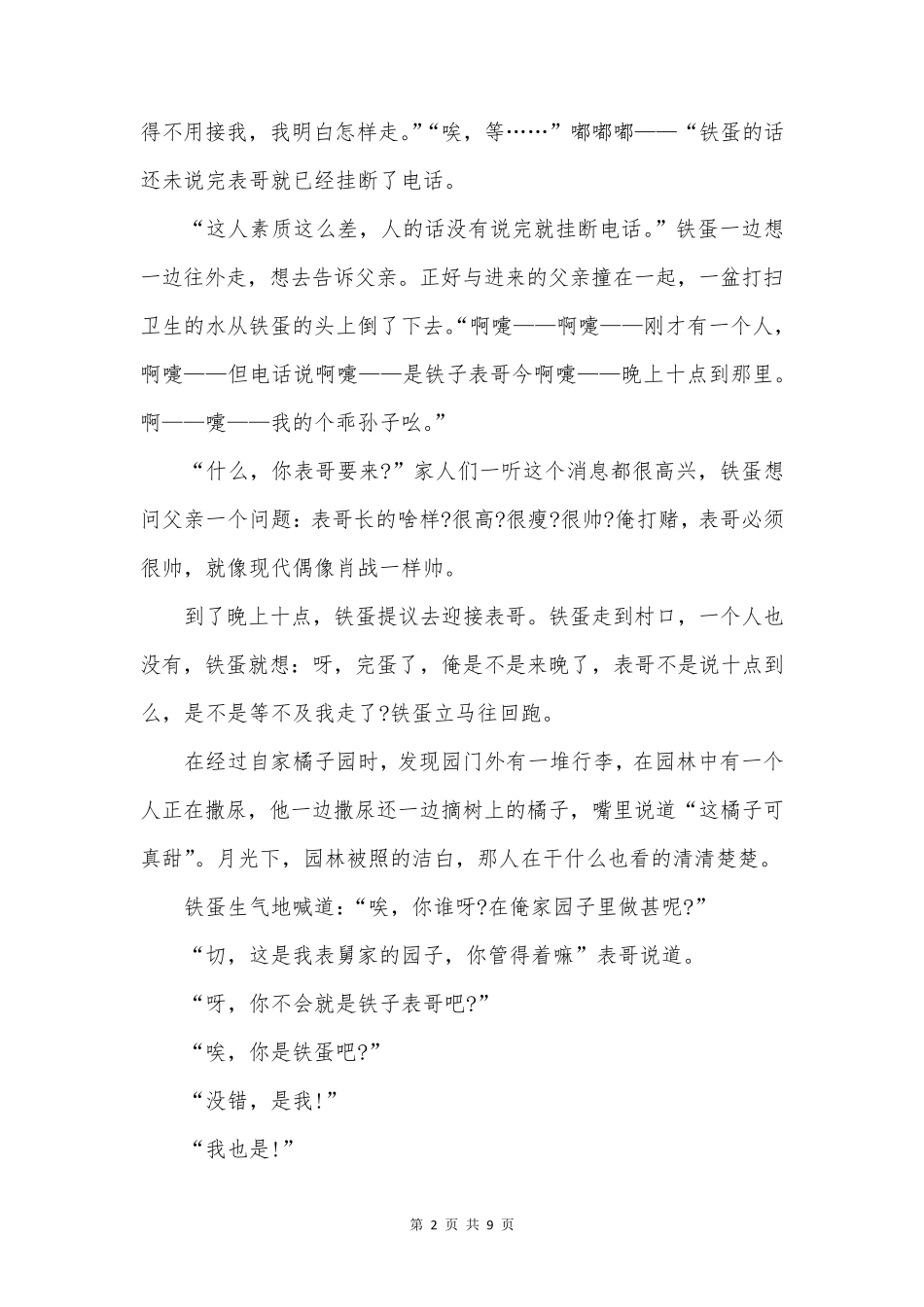 月光下的村庄六年级作文_第2页