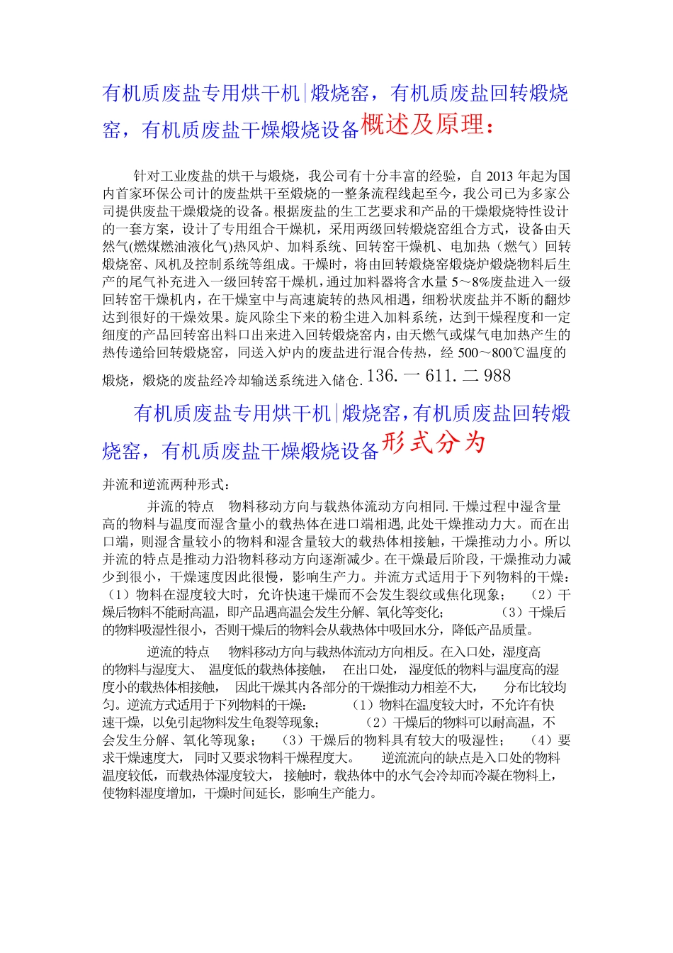 有机质废盐专用烘干机煅烧窑_第1页