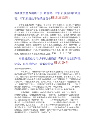 有机质废盐专用烘干机煅烧窑