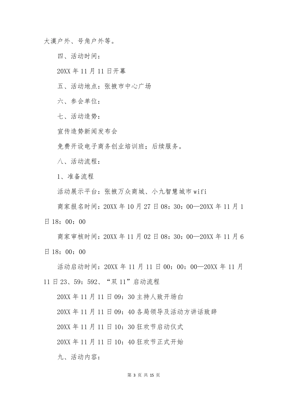 服装品牌活动方案5篇_第3页