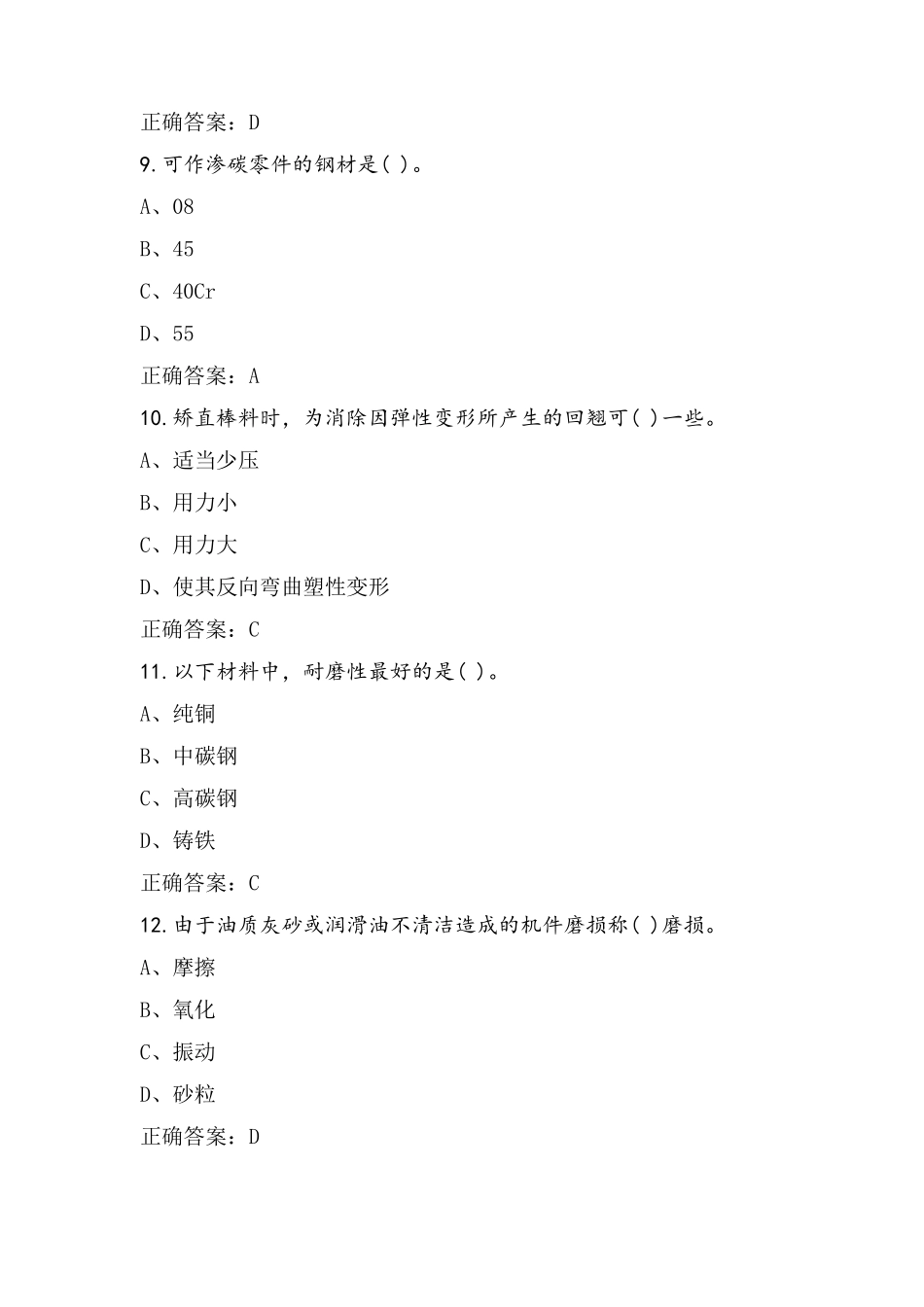 机修钳工高级复习题与参考答案_第3页