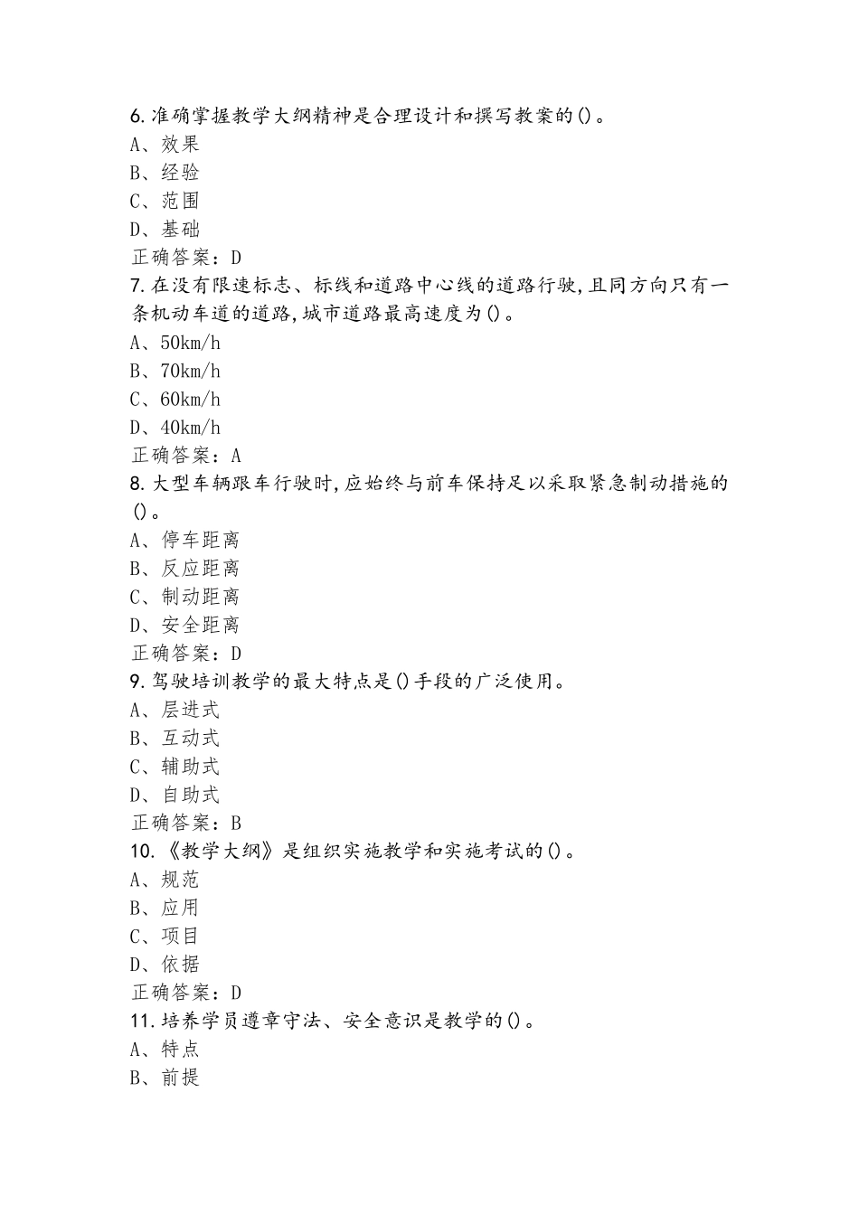 机动车驾驶教练员职业技能考试题+参考答案_第2页