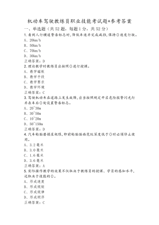 机动车驾驶教练员职业技能考试题+参考答案
