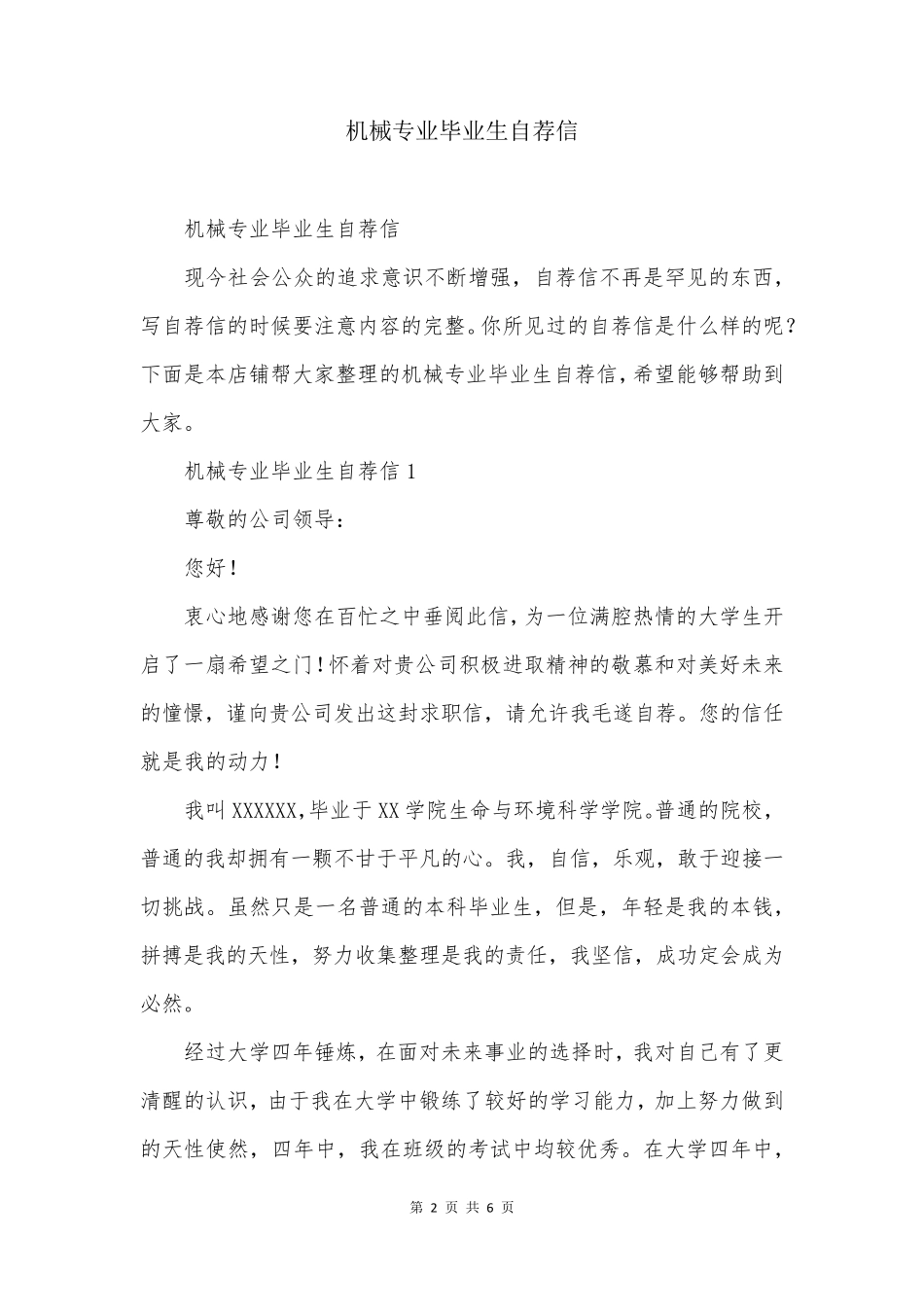 机械专业毕业生自荐信_第2页