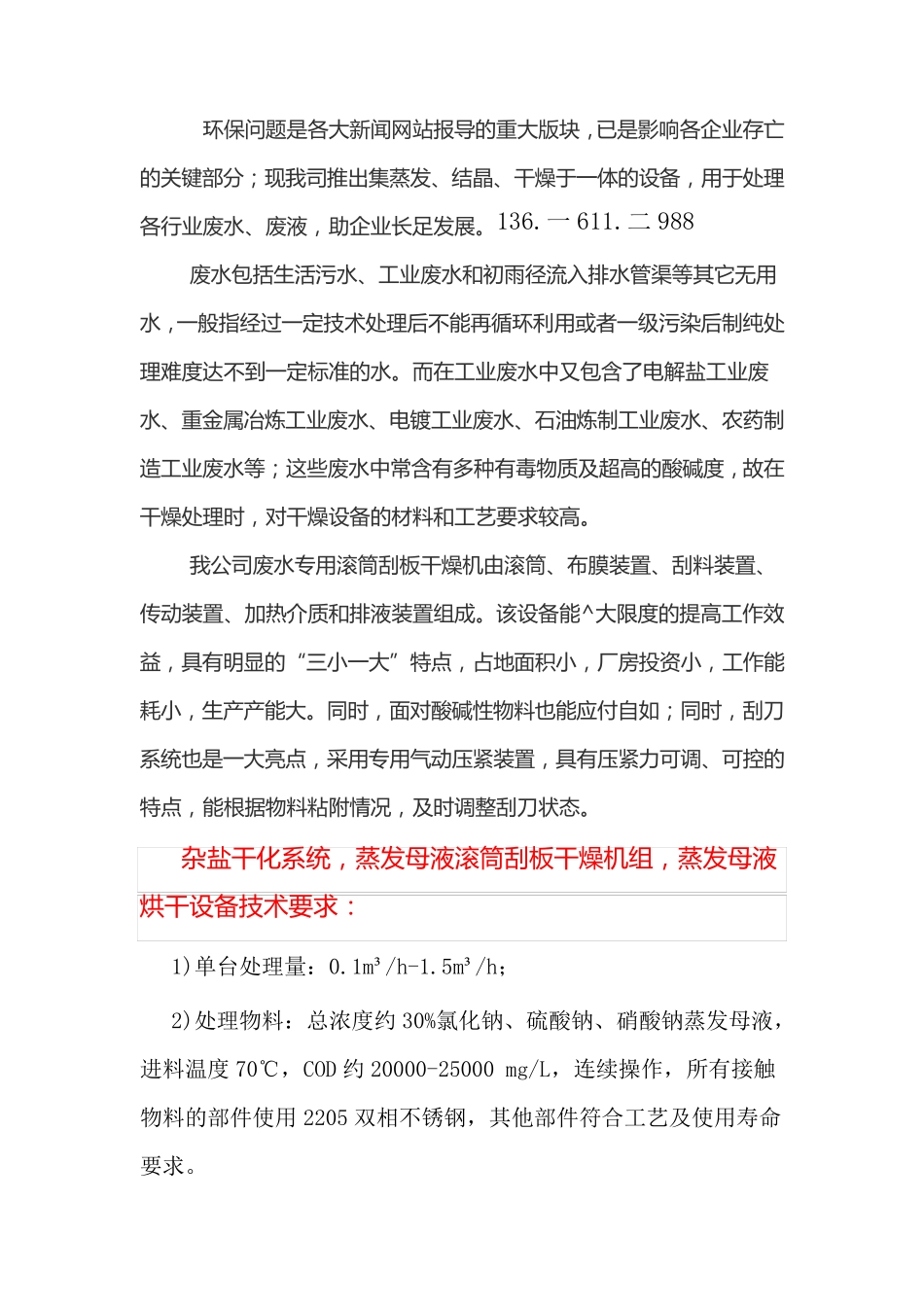 杂盐干化系统,蒸发母液滚筒刮板干燥机组 高效节能_第1页