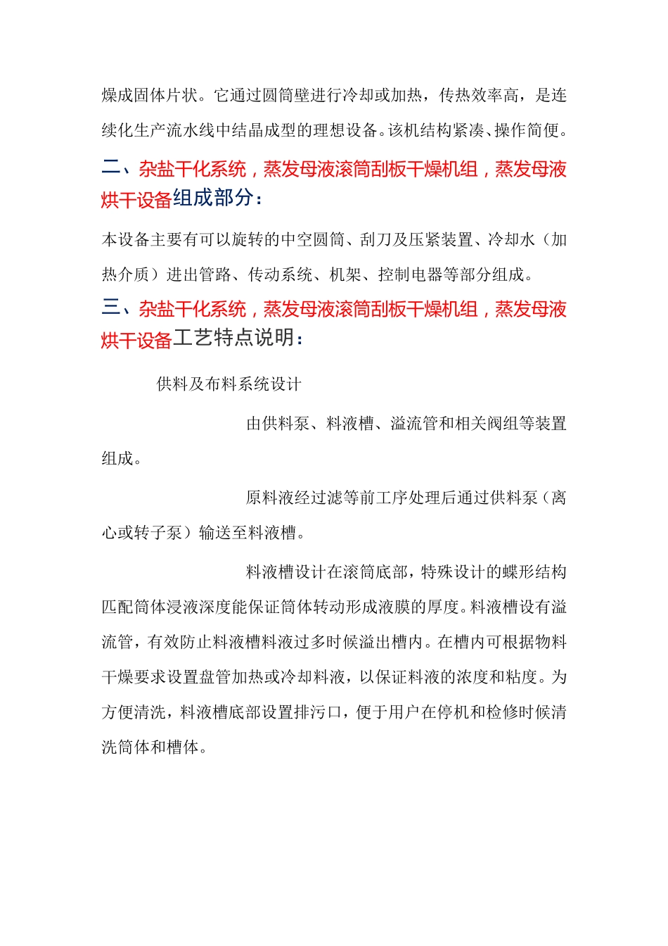 杂盐干化系统,蒸发母液滚筒刮板干燥机组 高效节能_第3页