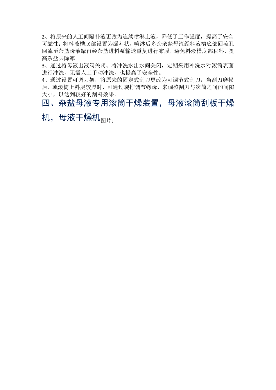 杂盐母液专用滚筒干燥装置,母液滚筒刮板干燥机_第3页