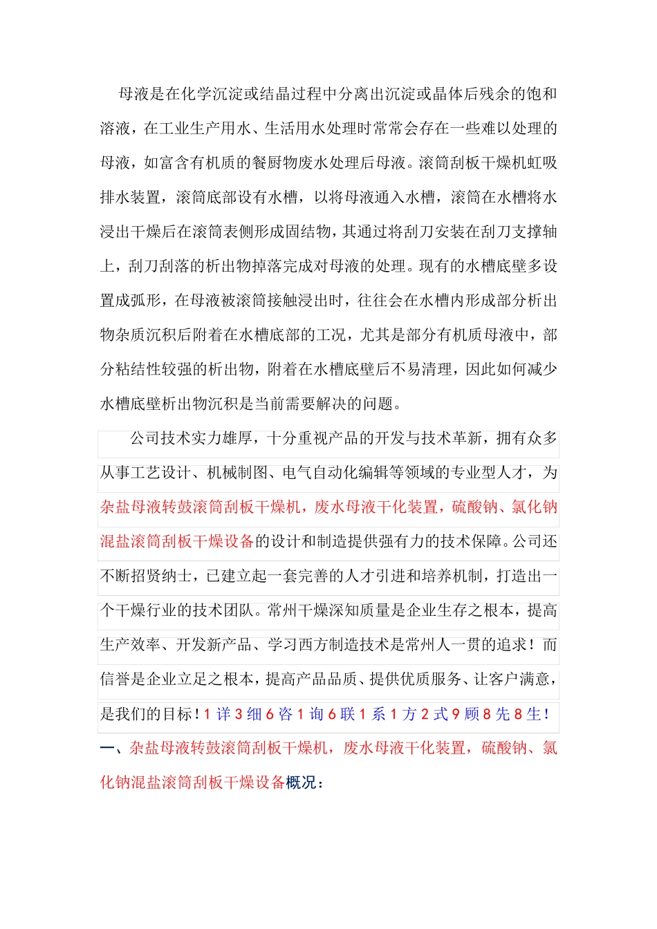 杂盐母液转鼓滚筒刮板干燥机-废水母液干化装置(喷溅式加料)_第1页