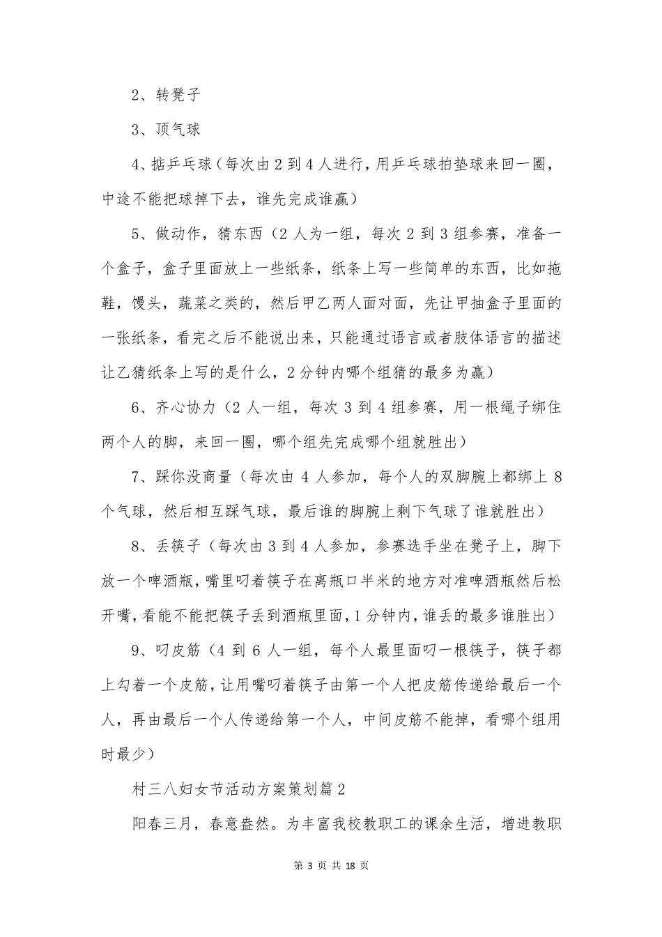 村三八妇女节活动方案策划最新8篇_第3页
