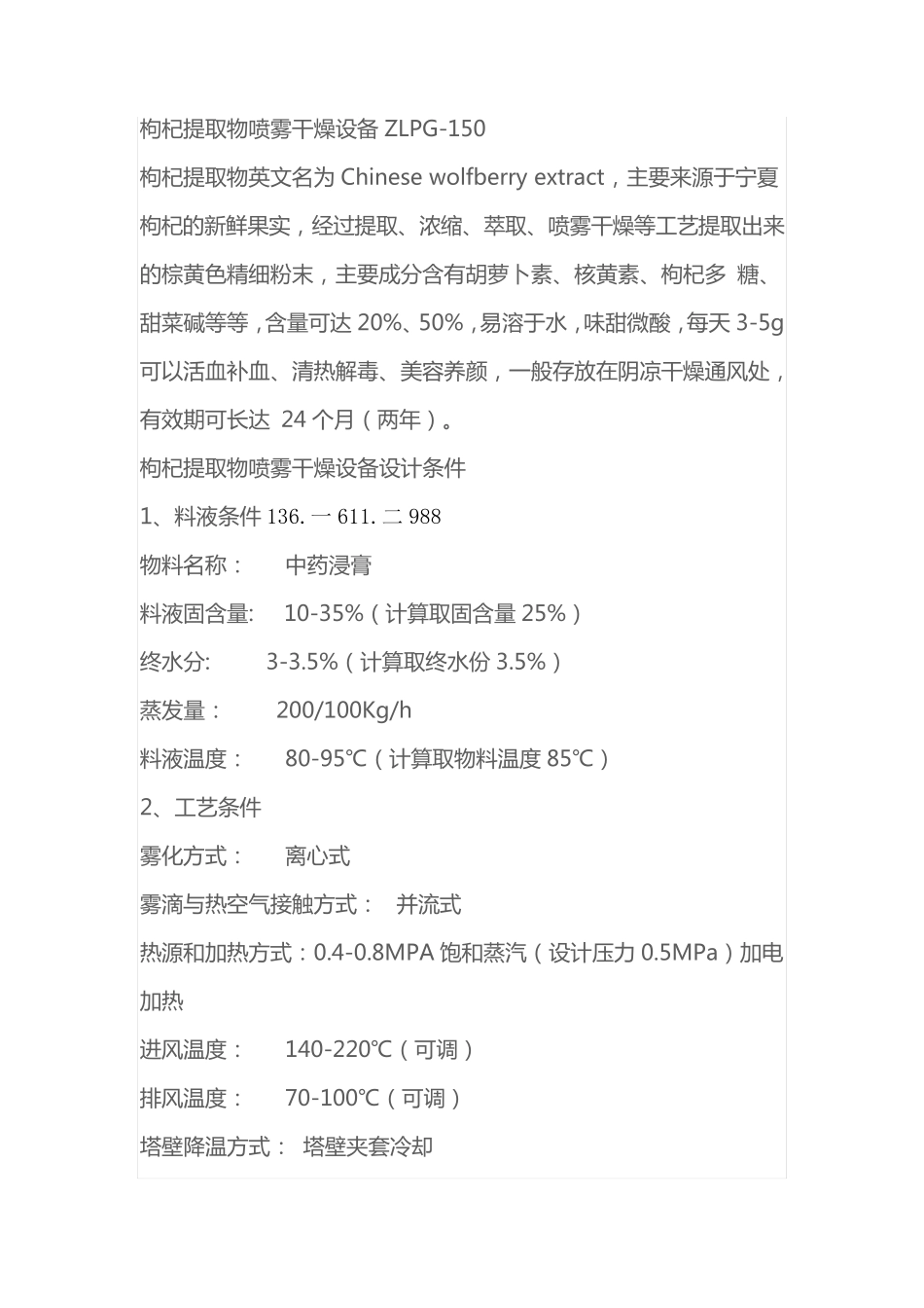 枸杞提取物喷雾干燥设备ZLPG-150_第1页