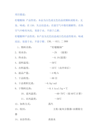 柠檬酸钠干燥机柠檬酸钾专用烘干机技术参数