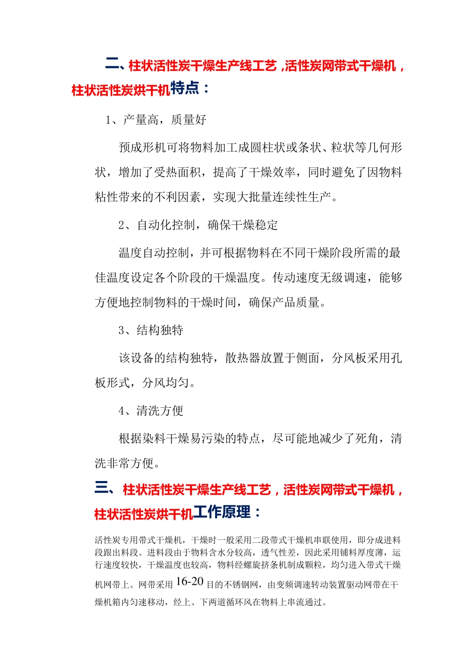 柱状活性炭干燥生产线工艺,活性炭网带式干燥机  环保高效_第2页