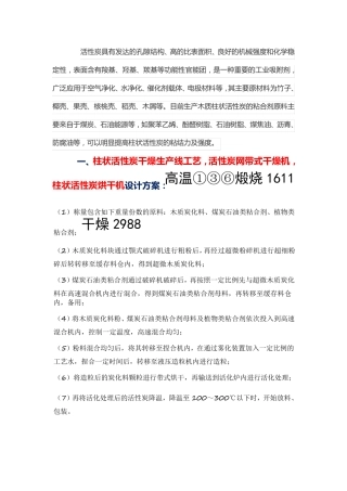 柱状活性炭干燥生产线工艺,活性炭网带式干燥机  环保高效