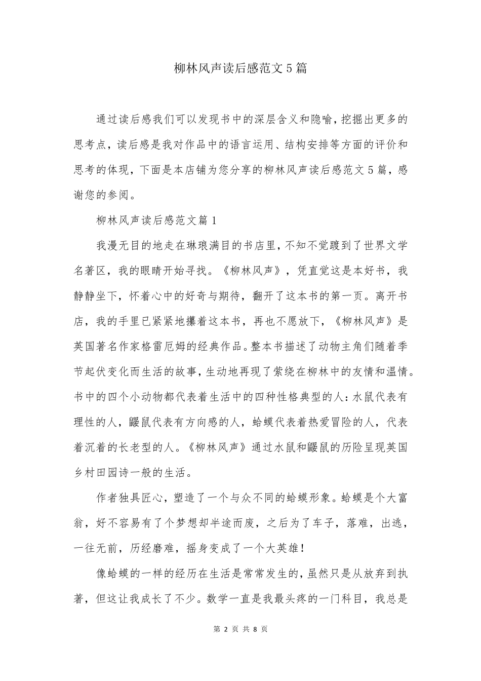 柳林风声读后感范文5篇_第2页