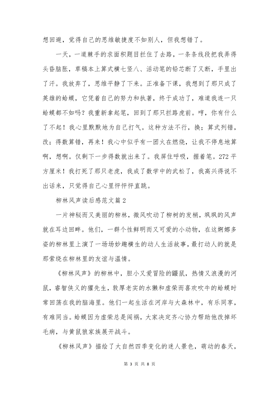 柳林风声读后感范文5篇_第3页