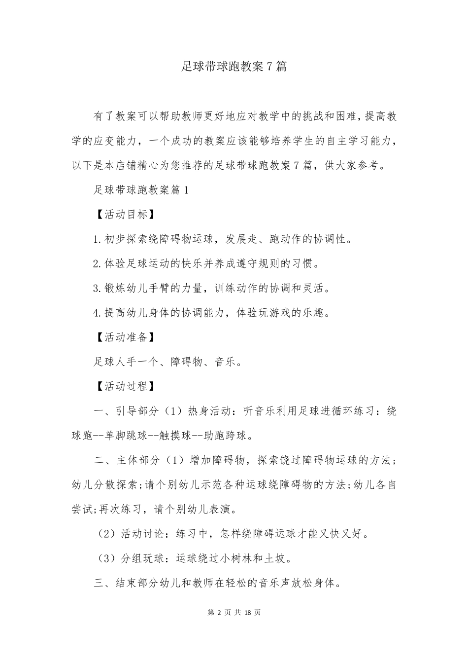 校园之星自我介绍_第2页