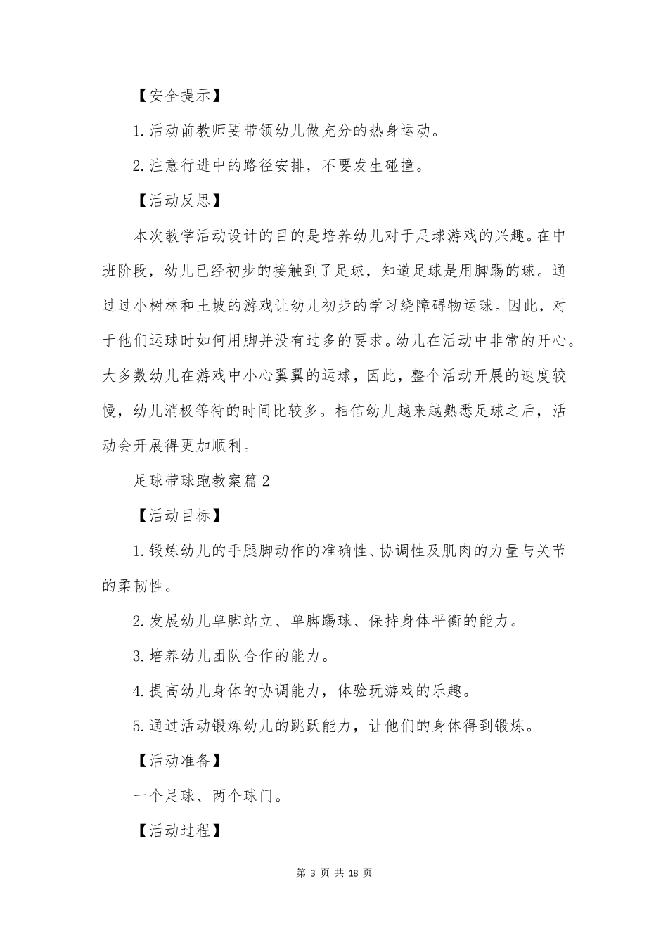 校园之星自我介绍_第3页