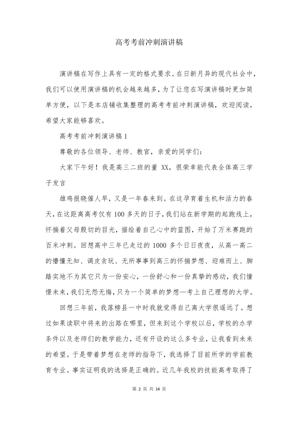 校园安全简短的演讲稿_第2页