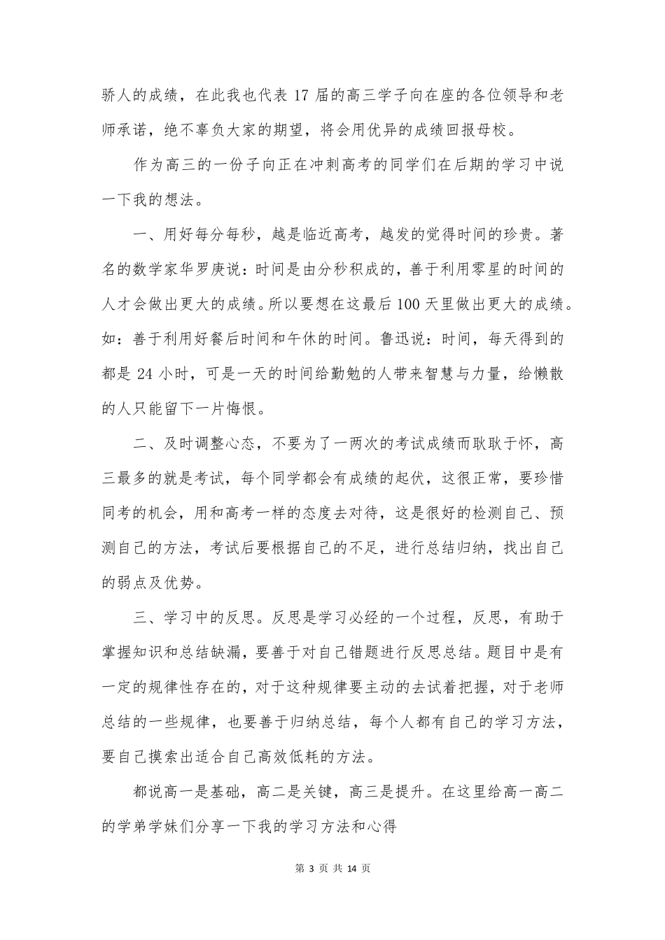 校园安全简短的演讲稿_第3页