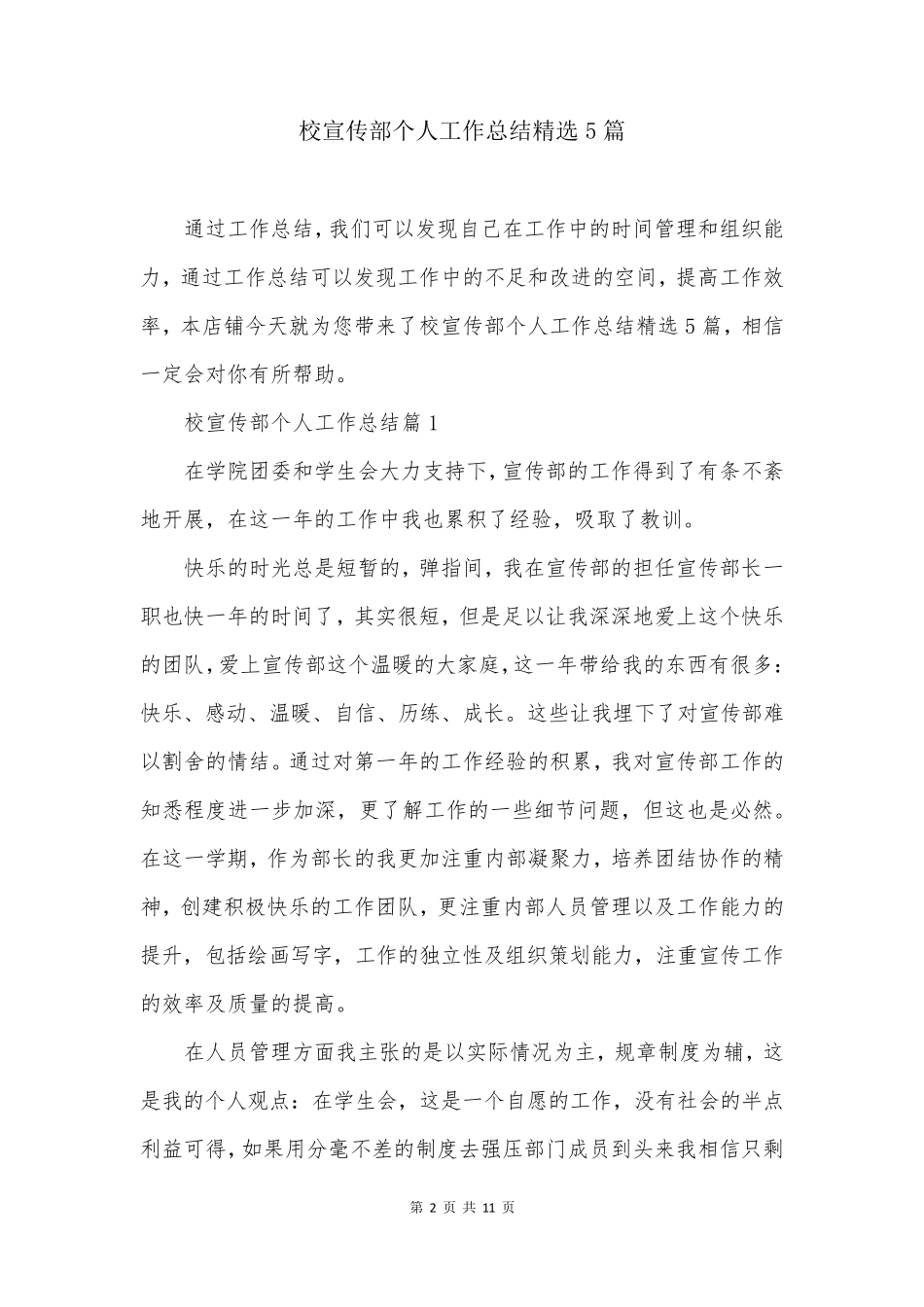 校宣传部个人工作总结精选5篇_第2页